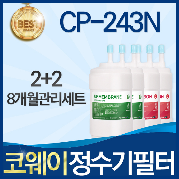 코웨이 CP-243N 고품질 정수기 필터 호환 전체세트 49,780원