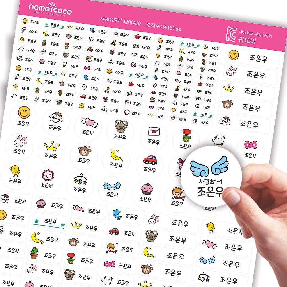 네임코코 방수 네임스티커 완벽방수 식세기 열탕가능 어린이집 이름스티커 프리미엄 라벨지 이름표 9,900원