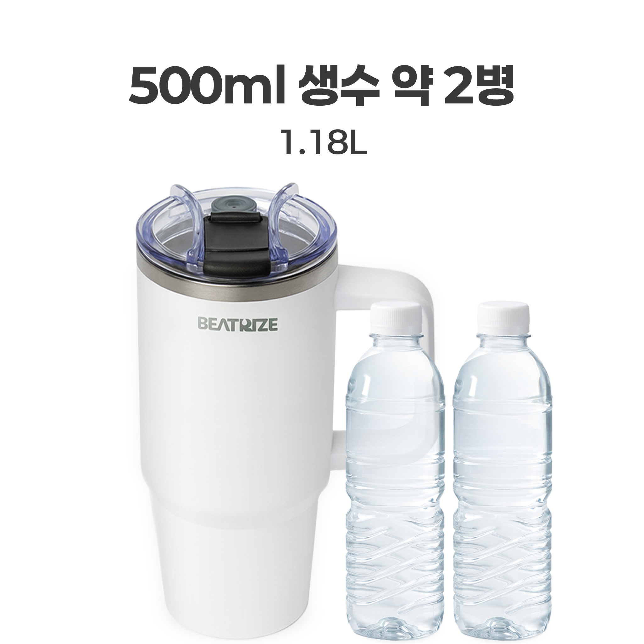 베아트리체 텀블러 대용량 1.18L 보온 보냉 빨대형 손잡이 포함 진공 컵 예쁜 색상, 1180ml, 화이트, 1개 19,600원