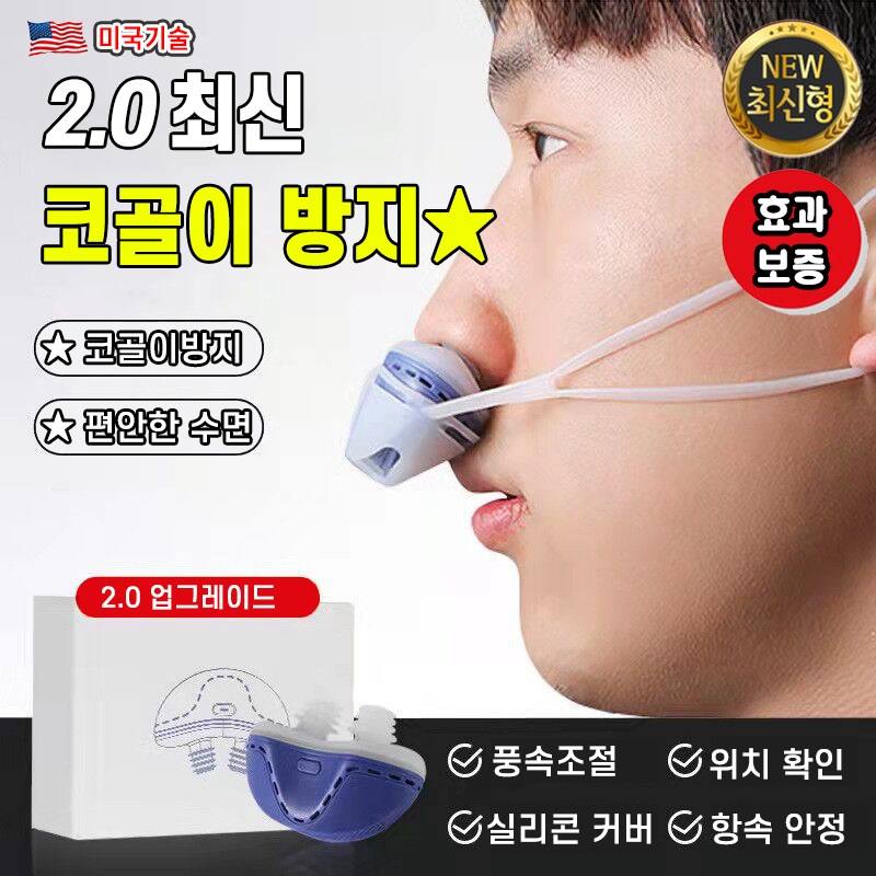 [업그레이드버전] 코골이 방지기구 수면 보조 비강확장기 코골이 고치는법 코골이 완화 기구 포장증정 23,800원