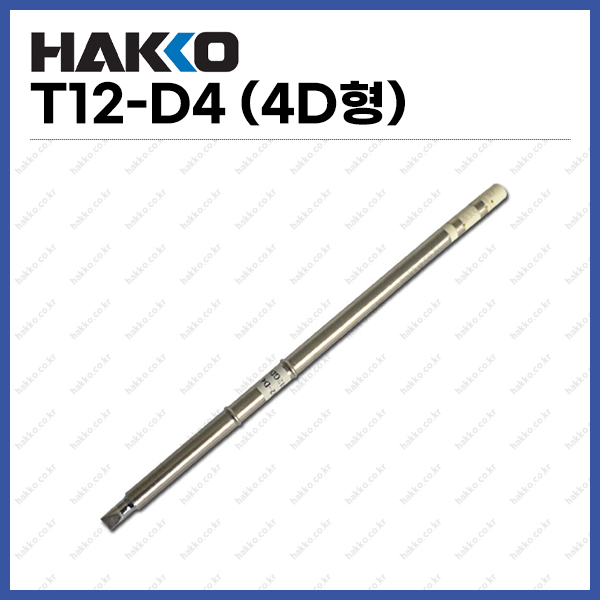 [하코 HAKKO] 인두팁 T12-D4 (4D형) (정품) 25,390원