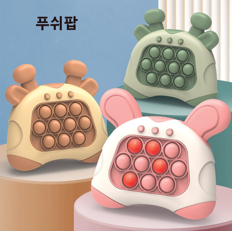 [ABC0027] KC인증완료 푸쉬팝게임기/미니게임/스피드킹/버블/뮤직 당일발송 5,550원