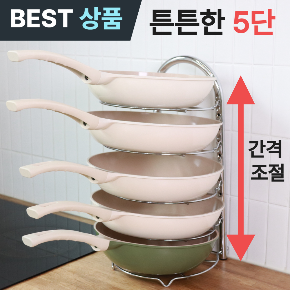 포베즈 높이조절 튼튼한 스텐 후라이팬 정리대 25,400원