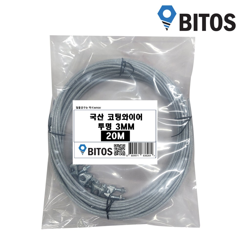 국산 PVC 코팅와이어 옥상 야외 빨래줄 3mm 와이어, 투명, 3mm-20M(와이어클립 4개증정) 13,400원
