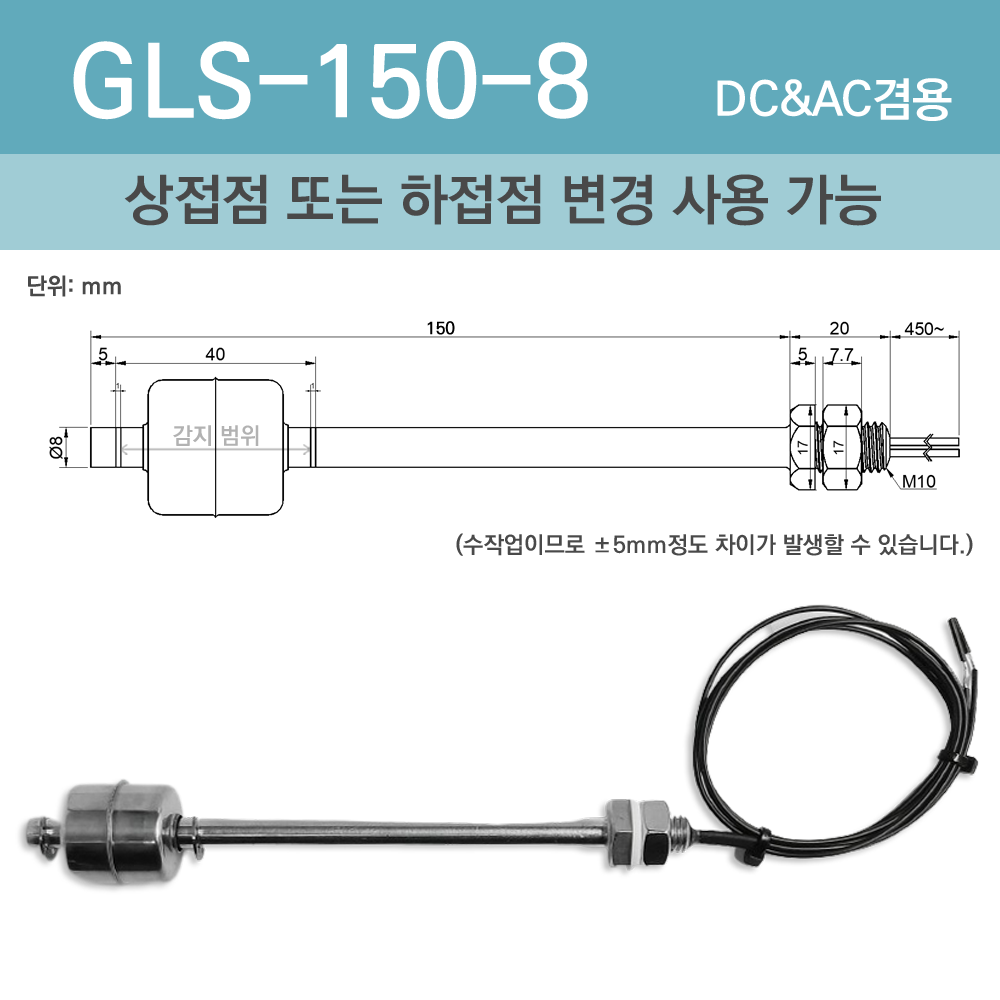 국내생산 GLS-150-8 볼1개접점2개 배수 급수 수위 액체 플로트 레벨 센서 감지기 24,500원
