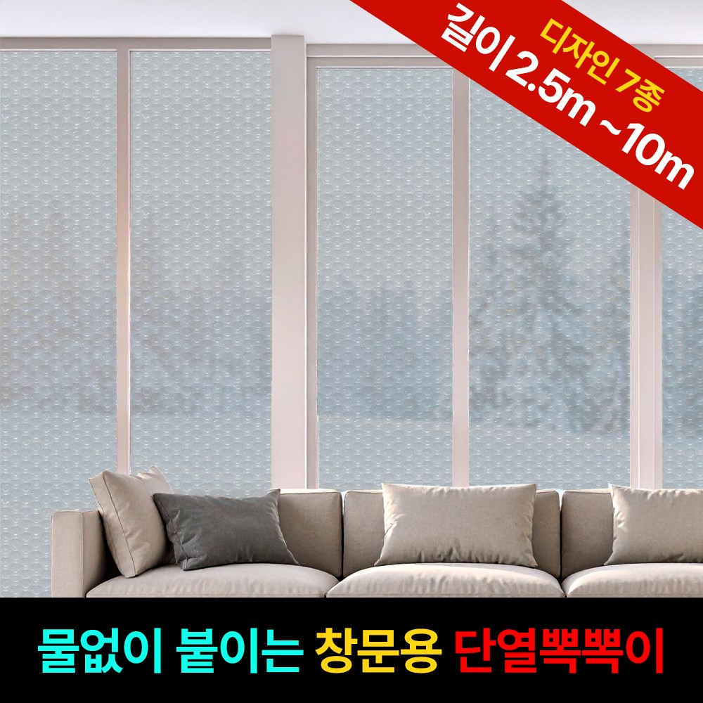 홈트너 물로 붙이는 창문에어캡 단열뽁뽁이 일반형 5중 베이직 24,800원