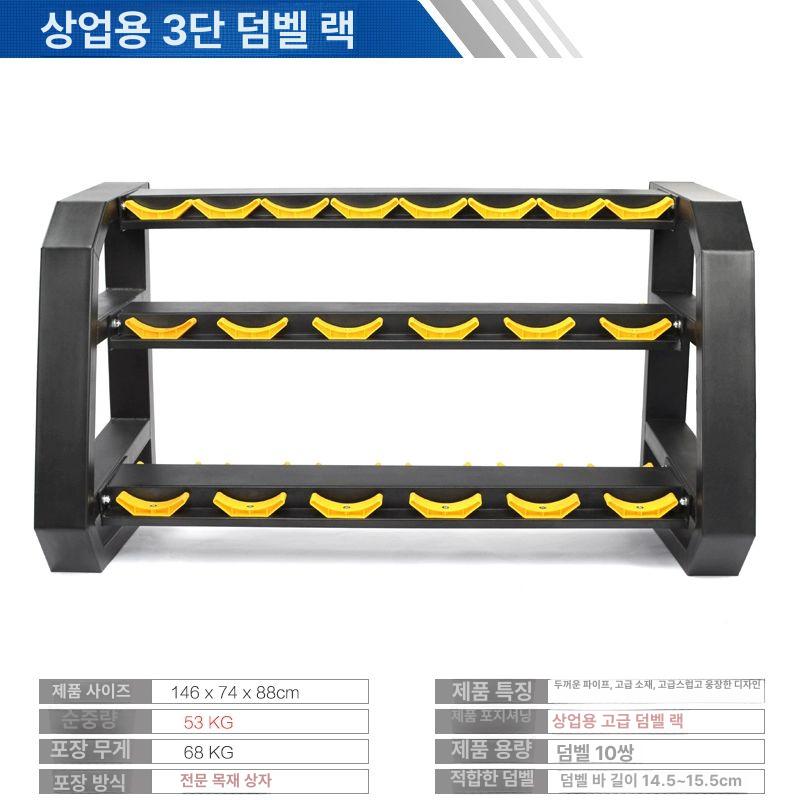 아령 덤벨 거치대 정리대 헬스장 보관함 홈트 랙 아령정리대 무게조절 프레스 세트 멜킨, 상업용 3단 덤벨 랙 525,000원