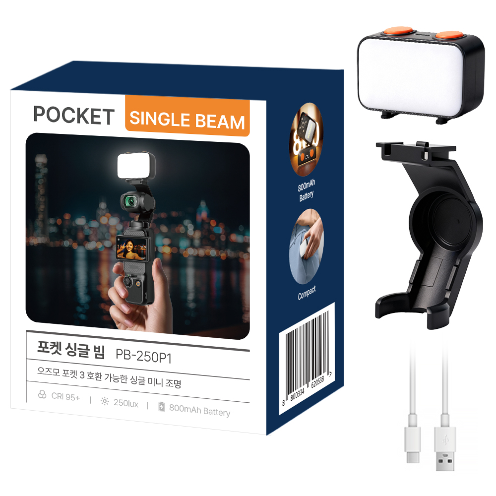 라이트밸런스 오즈모 포켓3 전용 호환 악세사리 미니 조명, 1개, 포켓 싱글 빔 PB-250P1 28,000원