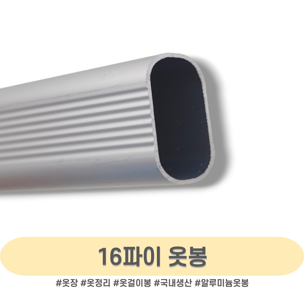 인라이프 16파이 알루미늄 옷봉 재단 500-3000mm, 롱소켓-니켈 (1세트 2개입), 2개 1,500원