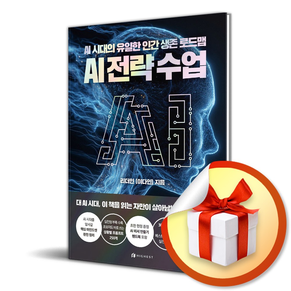 AI 전략수업 / 사은품증정 23,400원