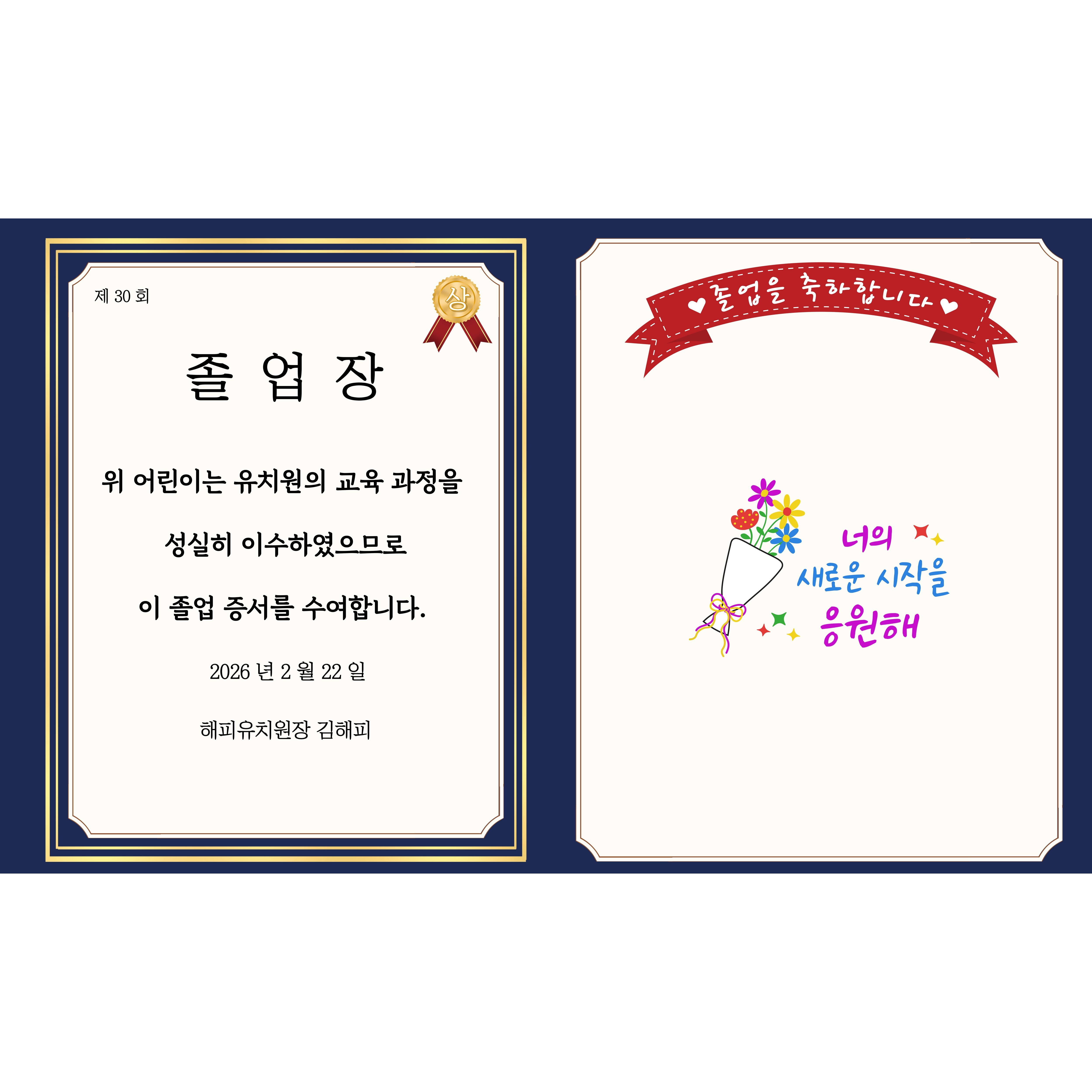 [리리감성], 졸업포토존 현수막,  졸업장+포토존 배경 , 대형 초대형  졸업현수막, 무료문구 무료디자인 가능, 빠른 배송, 학교,어린이집,유치원 43,000원