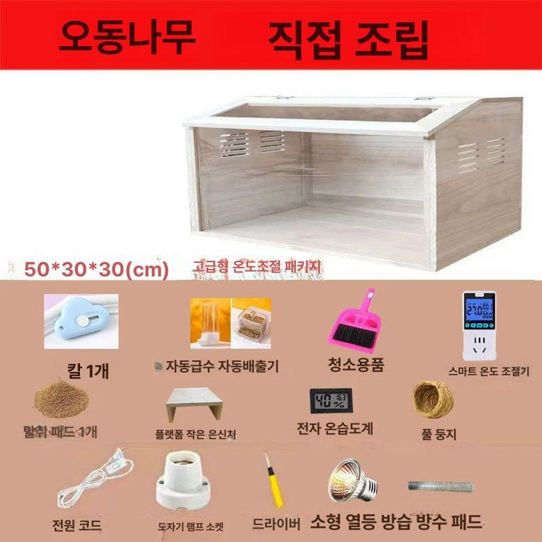 병아리집 실내 원목 케이지 하우스 가정용 사육장 77,600원