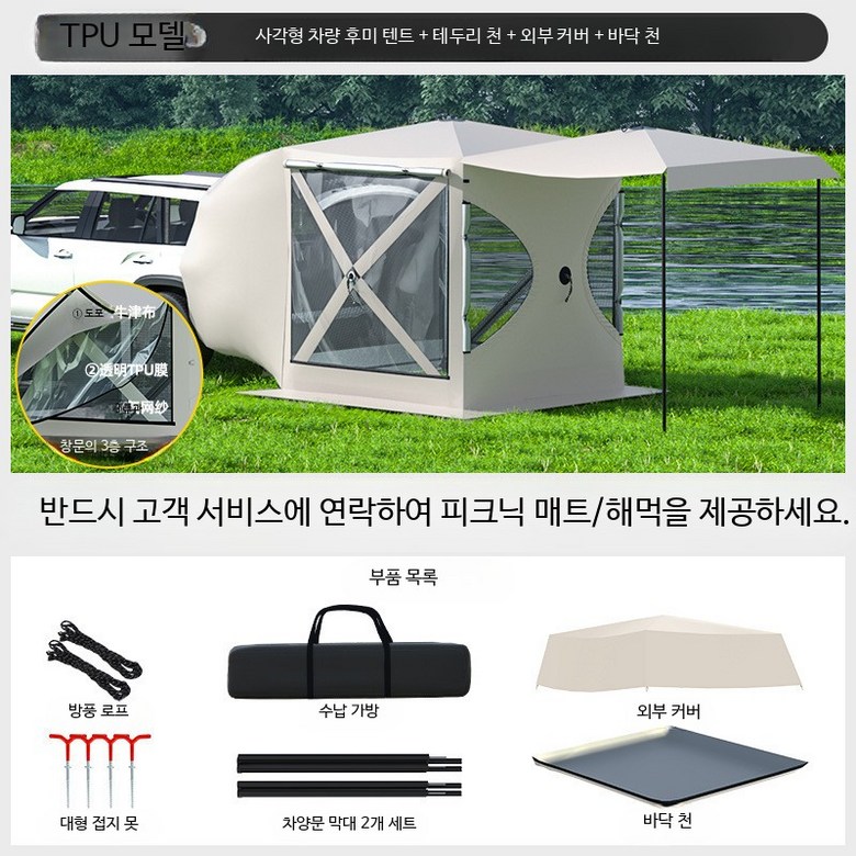 홍시로직 SUV용 도킹 차박 쉘터 원터치 그늘막텐트 TPU창, 5-8명, 금색- 텐트+테두리천+방수커버+바닥천 410,200원