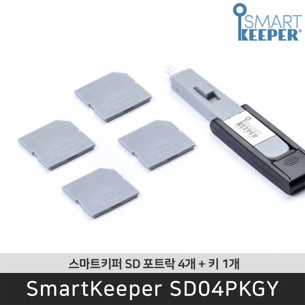 스마트키퍼 SD 포트락 4 SD04PKGY 그레이 (락4+미니키1) 네트워크 보안 잠금장치 / 공식 판매점 23,900원