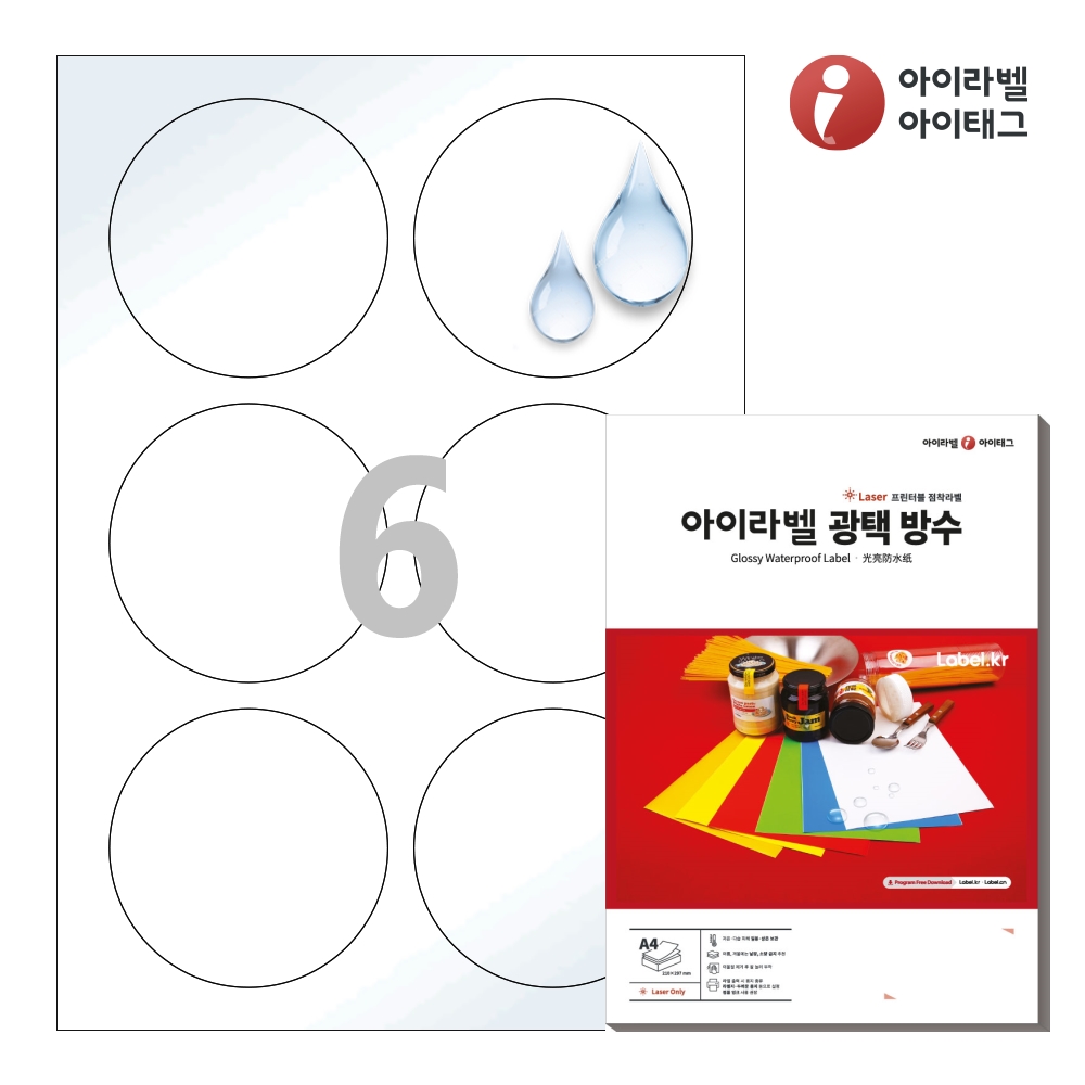 아이라벨 CL506WP A4 원형 라벨지 흰색(50미크론) 광택 방수 레이저, 6칸, 25개 15,300원