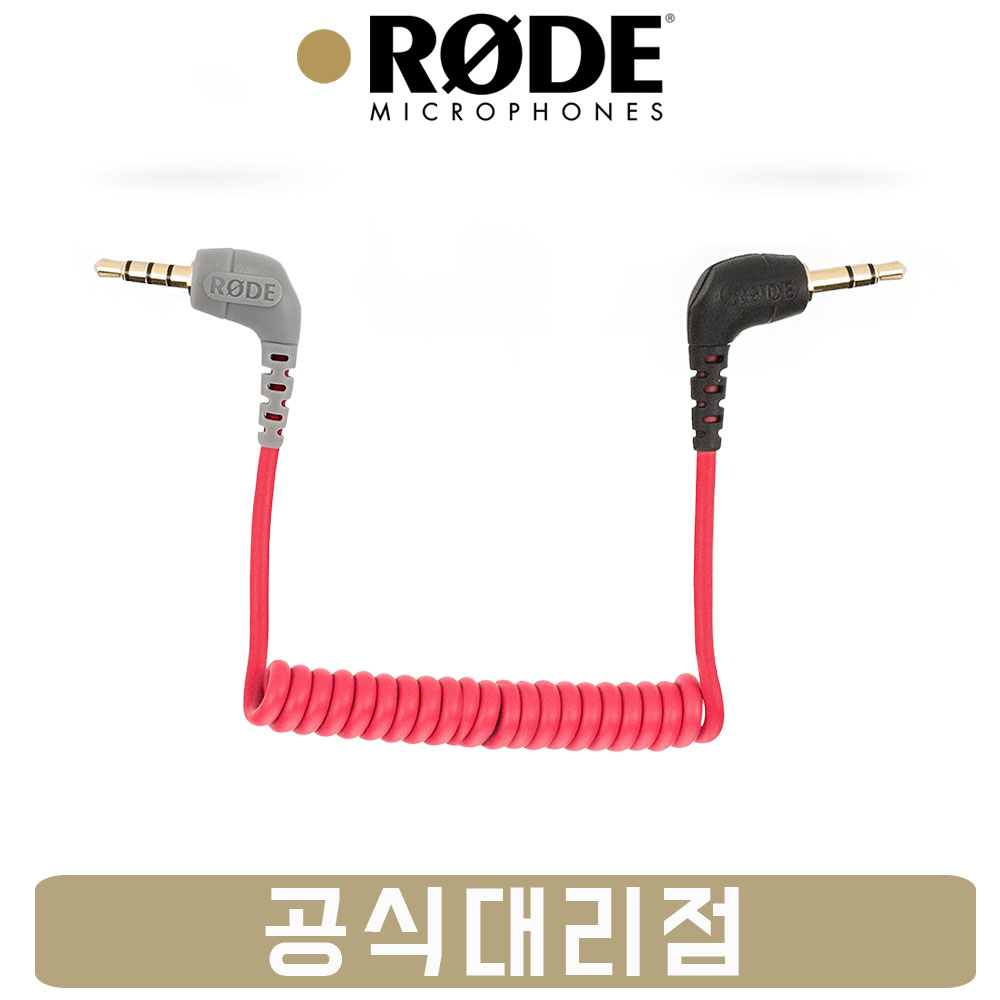 RODE SC7 로데 SC7 3.5mm TRRS수 to TRS수 쉴딩 변환 전환 패치 케이블 [공식인증점] 18,000원