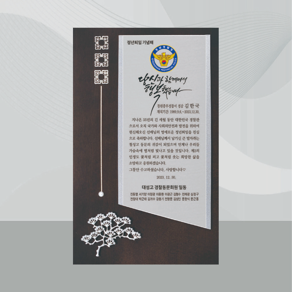 감사패 상패 기념패 공로패 송공패 추대패 임직패 재직기념패 학위취득 표창패 [0035631] 110,000원