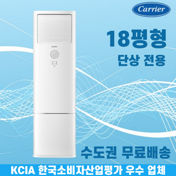 캐리어 스탠드 냉난방기 업소용 냉온풍기 18평 인버터 DAMQ-0723DAWSD 수도권무료배송 799,000원
