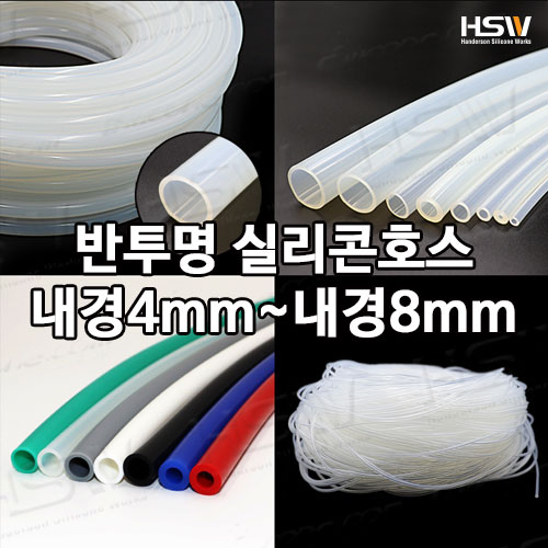 실리콘호스 실리콘튜브 내경4mm부터~내경8mm까지 반투명실리콘호스 8,100원