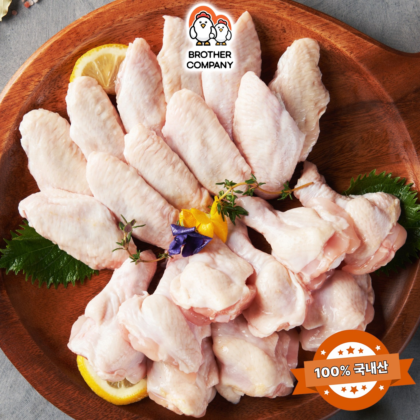 브라더 냉장 닭날개 (윙봉) 64,900원