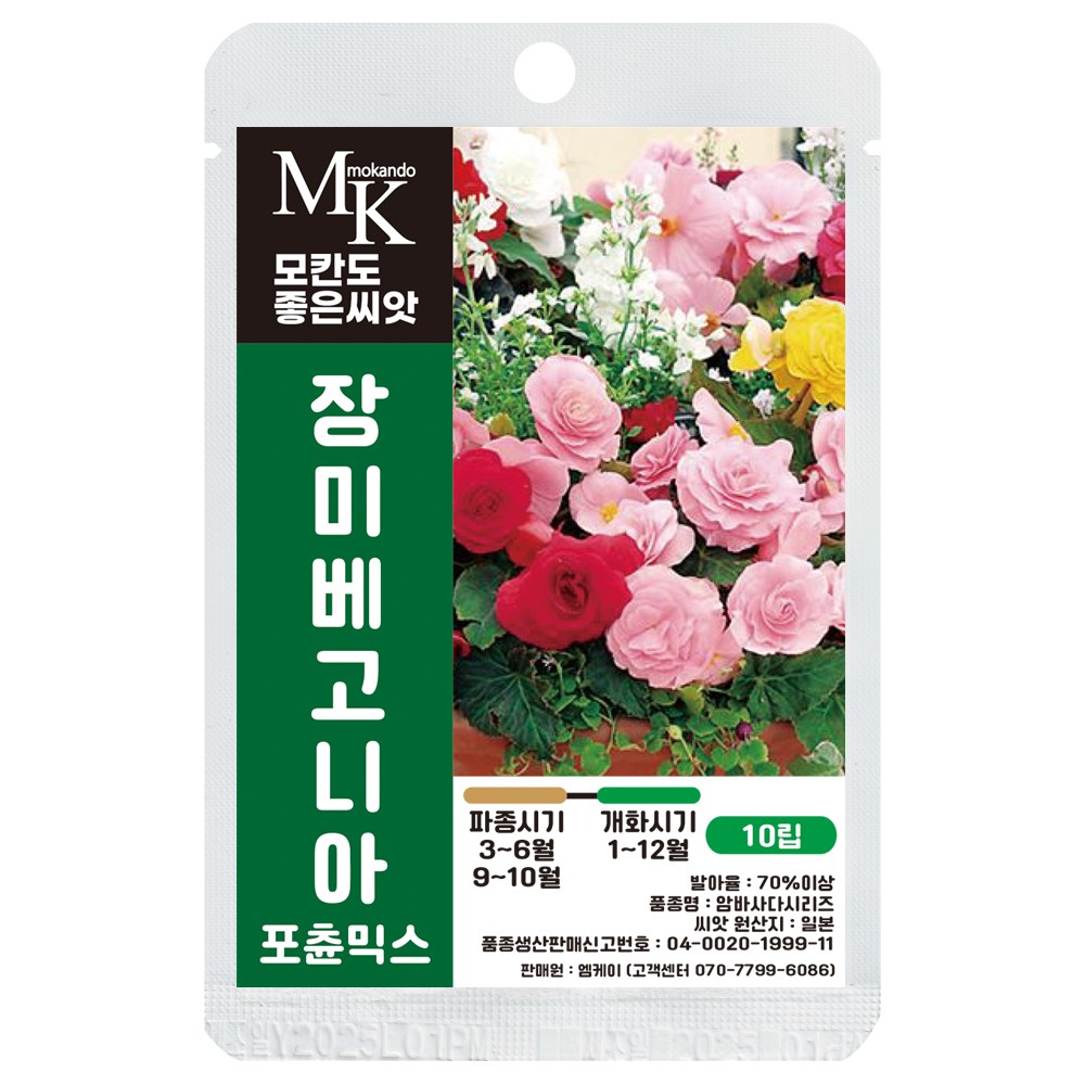 모칸도 좋은씨앗 장미베고니아 씨앗 10립 포츈믹스 혼합 꽃씨 꽃씨앗 4,740원