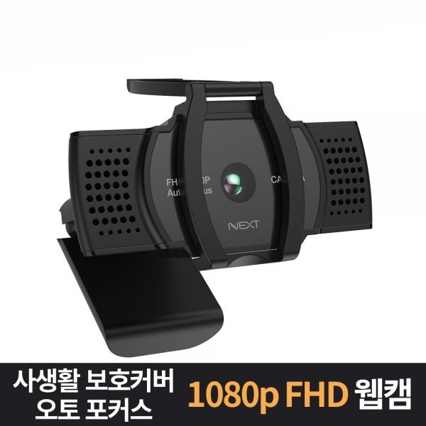 화상카메라 CMOS FHD PC웹캠 USB연결 내장마이크 오토포커스 클립형 1.5m 42,000원