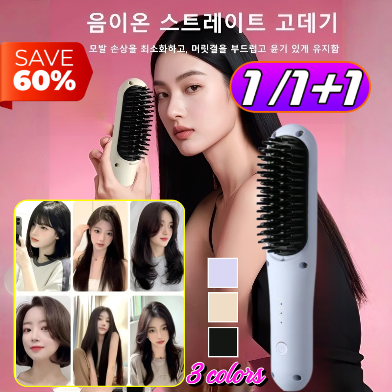 1/1+1 음이온 스트 고데기 무선 빗고데기 음이온 브러쉬 헤어 스타일러 무선 고데기빗 헤어 19,200원