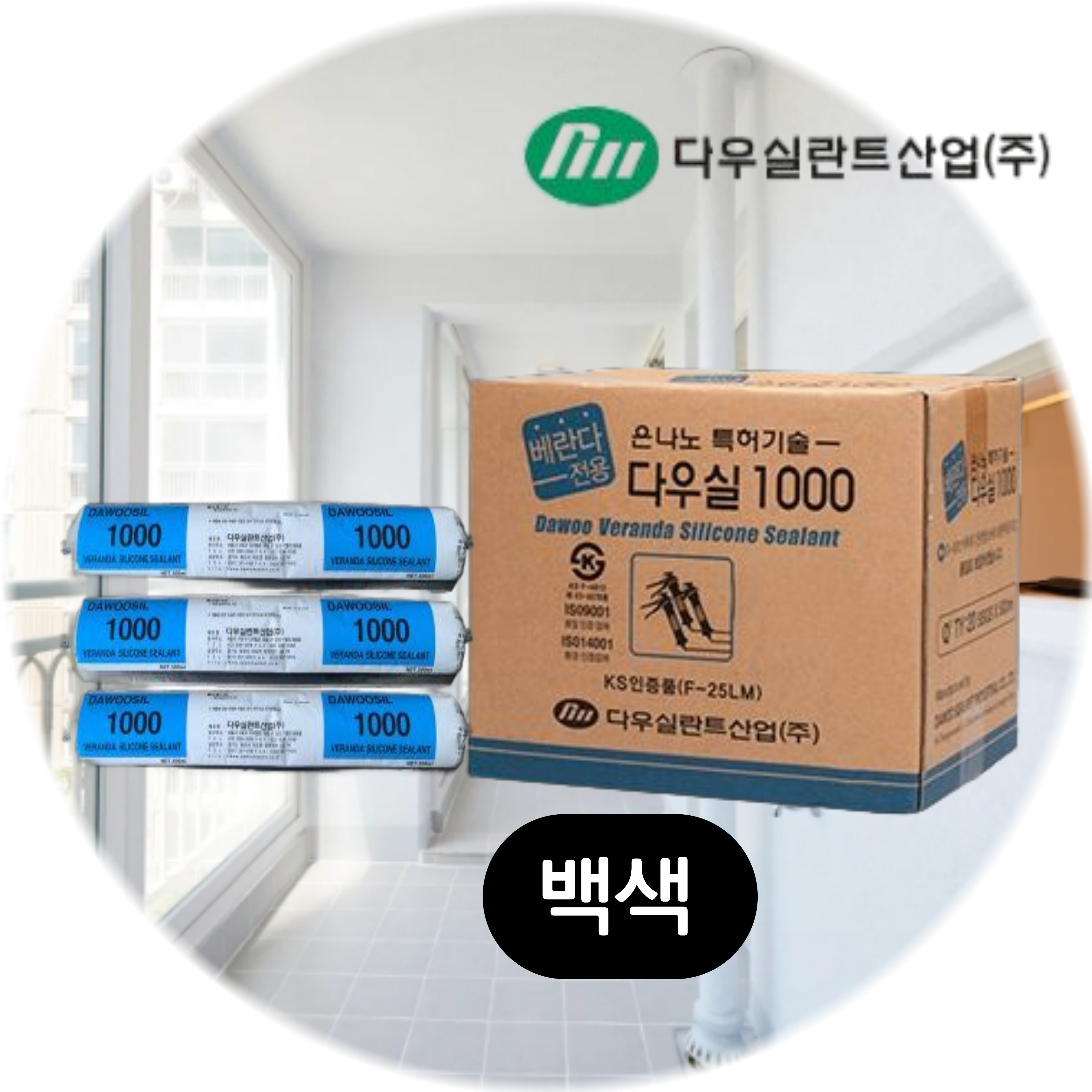 [박스판매] 다우실란트 1000 베란다용 창호용 실리콘 실란트 소세지 타입 백색 (20EA) 57,970원