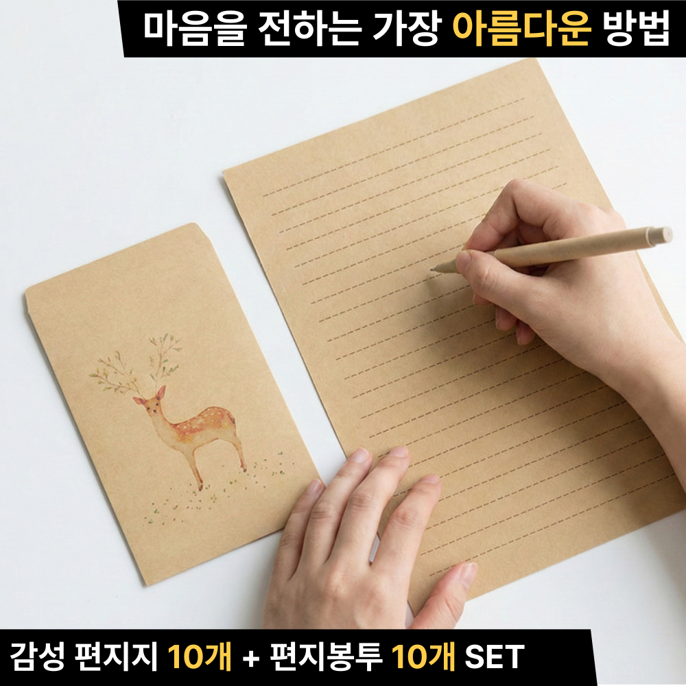 봉주마켓 감성편지지 + 편지봉투 세트, 10개, 꽃사슴 11,800원