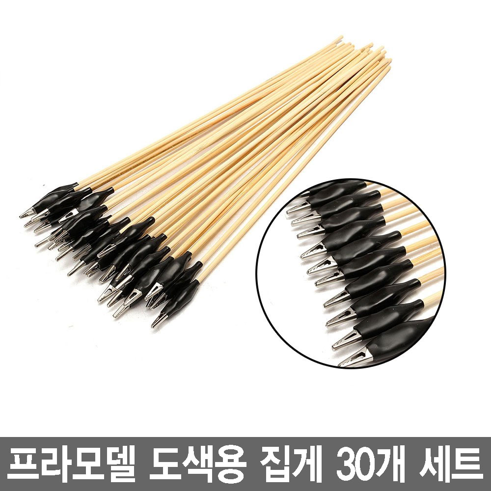 와이지알씨 프라모델 도색용 집게 30개 집게다리 33cm 건담 도색 8,900원
