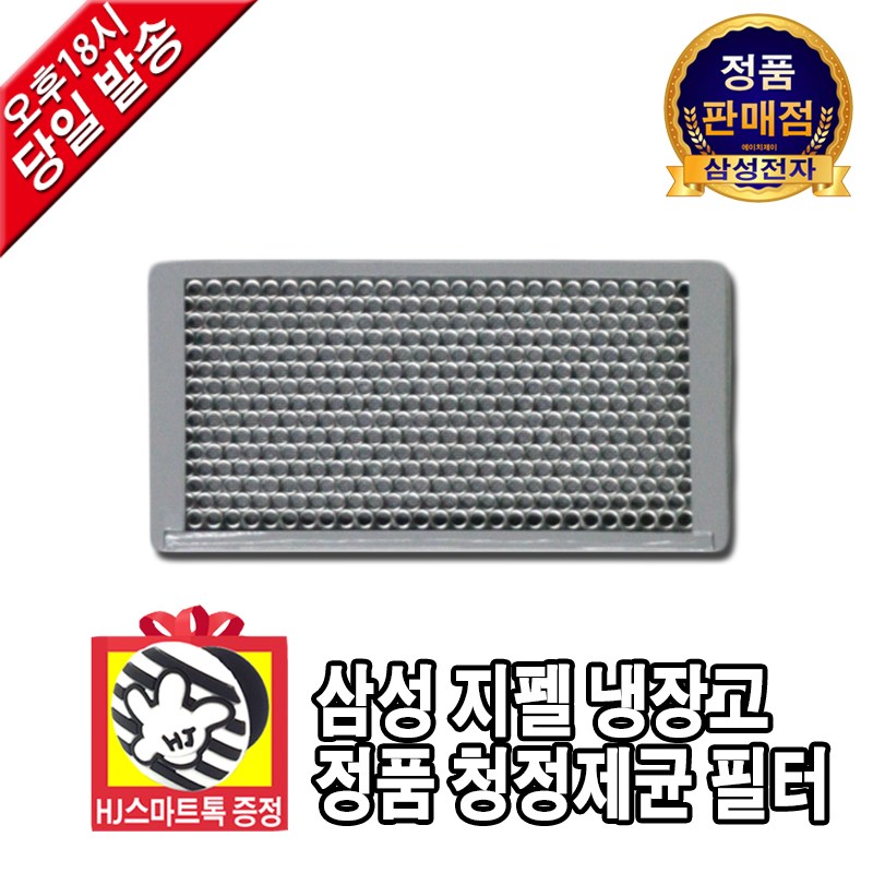 [삼성전자 정품] 지펠 냉장고 청정제균 탈취 필터(HJ스마트톡 증정) 탈취제 25,100원