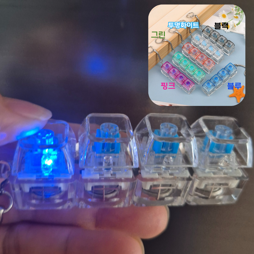 코지톡 반짝반짝 레인보우 LED 키보드 키캡키링 4구 아크릴, 블루, 1개 13,400원