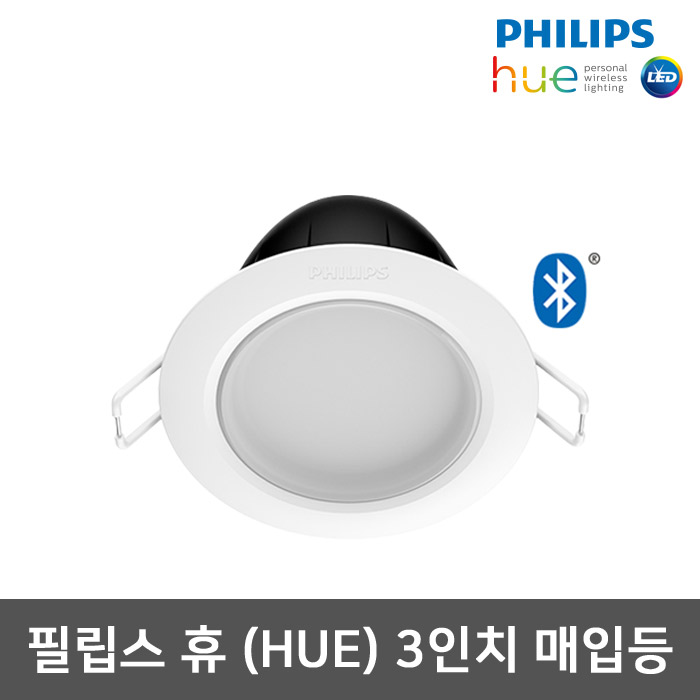 필립스 HUE 원형 매입등 3-5인치 모음 LED 다운라이트 LED매입조명 43,600원