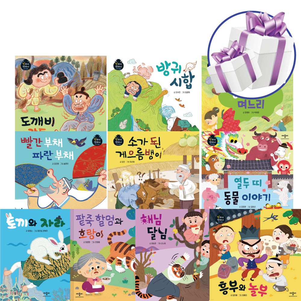 애플비 별하나 책하나 유아 전래 동화 책 10권 세트 (문구세트 제공) 49,500원