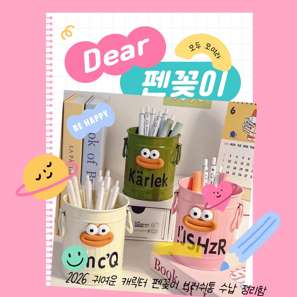 살림널스정량 귀여운 캐릭터 펜꽂이 브러쉬통 수납 정리함, 1개, 화이트입캐릭터 7,100원