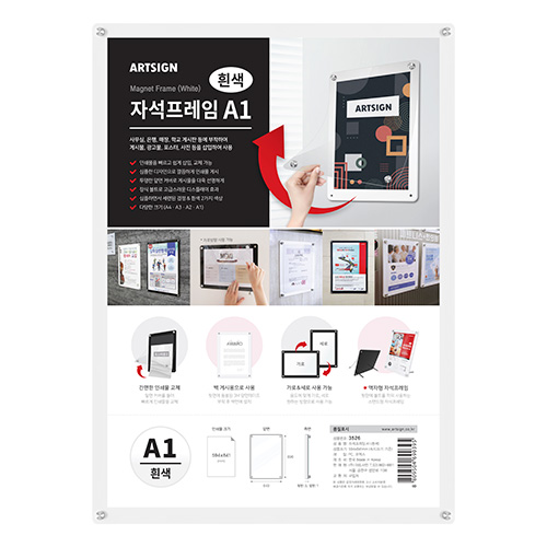 아트사인 자석 프레임 A1 흰색 3526 51,930원