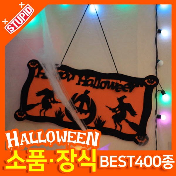 스투피드 할로윈 소품 장식용품 모음전 3,500원