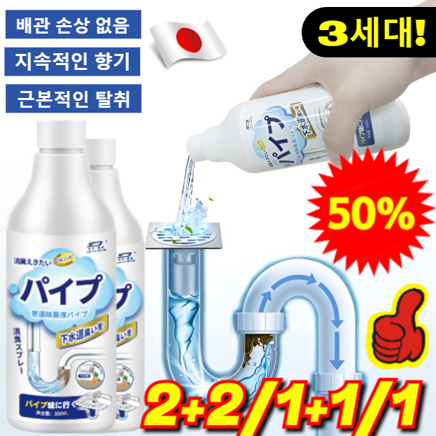 [3초 만에 배관 소통]강력한 배관소통제 하수구 뚫어뻥 강력 용해 배수관 청소제 배수구 뚫는 액체 9,470원