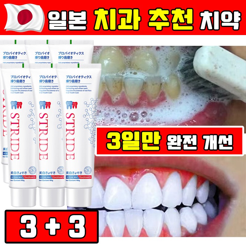 [강력 미백] 1/1+1/2+2 일본 누렁니 미백 치약 추천 1위 화이트닝 치약 입냄새 제거 치약 치석 제거 Stride 치솔 50개만 선착순! 18,900원