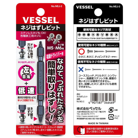 베셀다뽑아나사빼기비트 ] 베셀볼트리무버역탭반대탭세트 NEJ-123 NEJ-1 NEJ-2 NEJ-3 마모된스텐볼트M3M4M5M6M7M8야마난나사 히다리탭 베셀롱다리비트나사빼기빠가풀기 12,140원