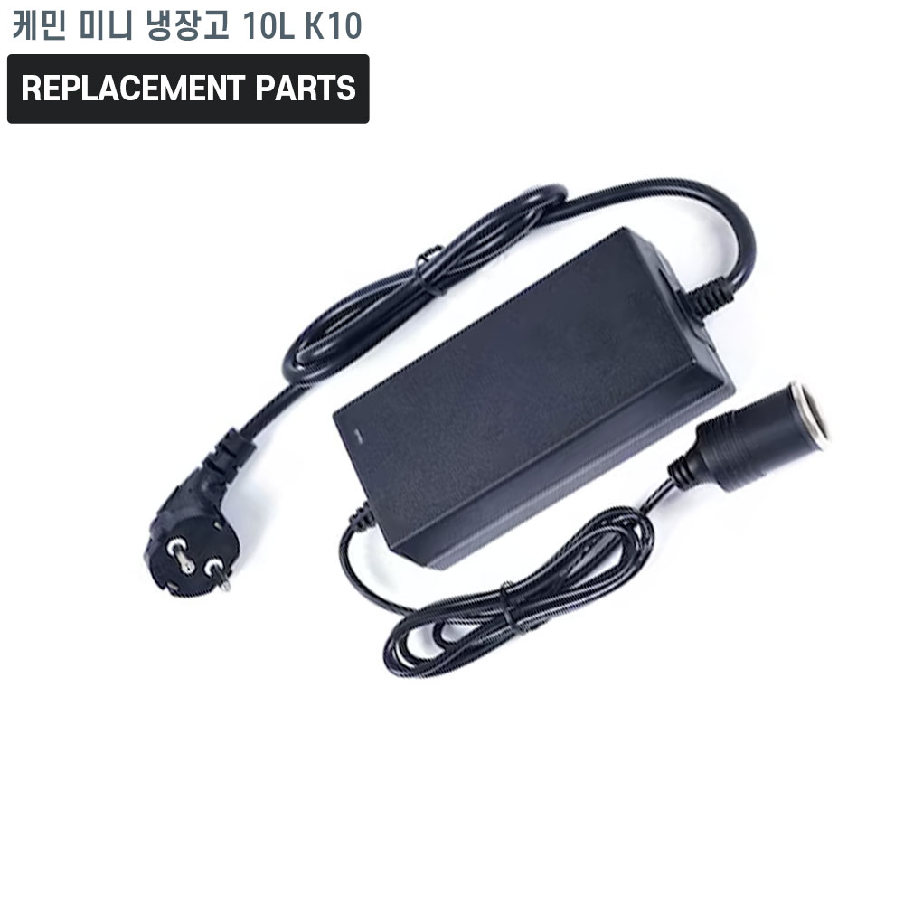 케민 미니 냉장고 10L K10 호환 충전기 어댑터 아답타 23,000원