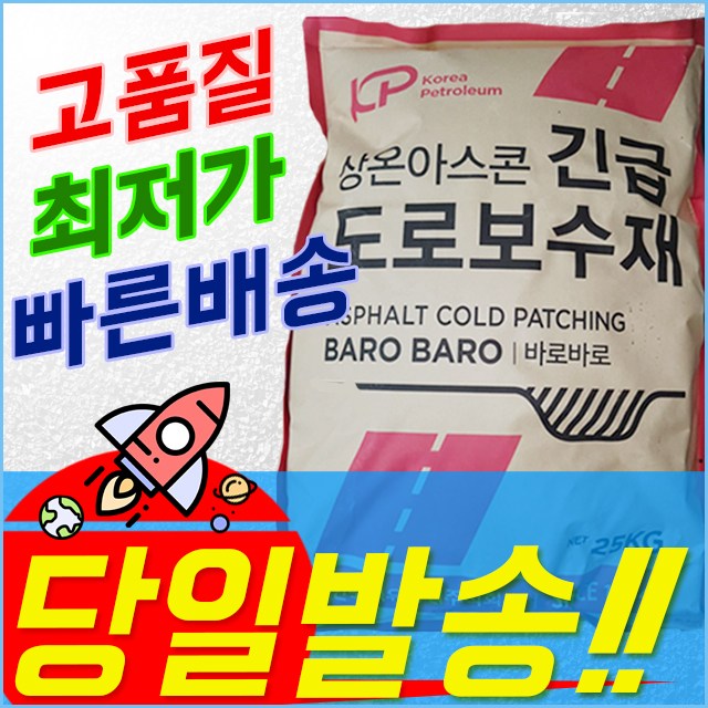 상온아스콘 포장 아스팔트보수 프라이머 한국조달산업 아스콘 흑색 25kg, 50개 810,000원