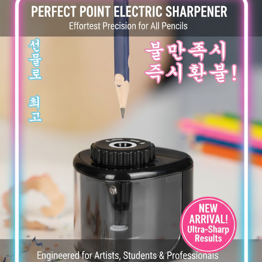 [3초오토] 휴대용 자동 전동 연필깎이 미니 연필깍이 사무실 공부방 독서실 필수템(살짝 누르면 끝!) 11,900원