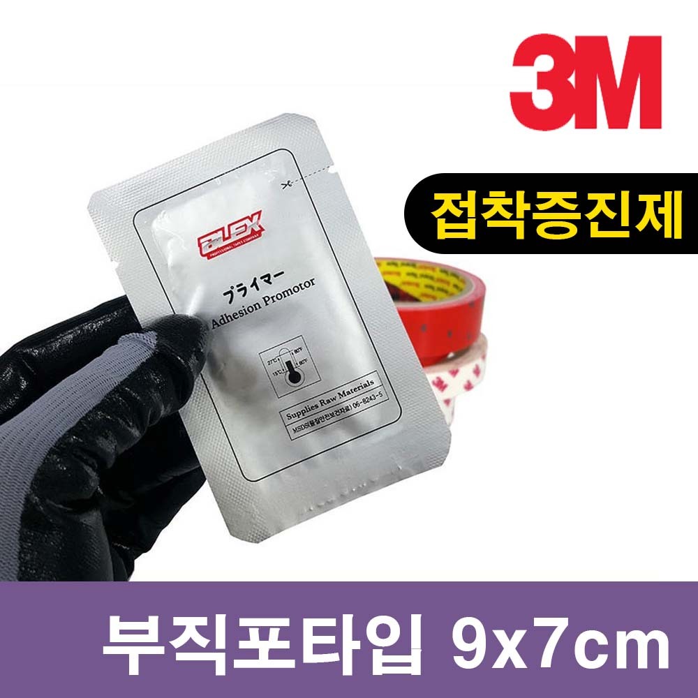 접착력향상 강력 부직포타입 접착력 증진제 9x7cm 도자기본드 섬유 신발 780원
