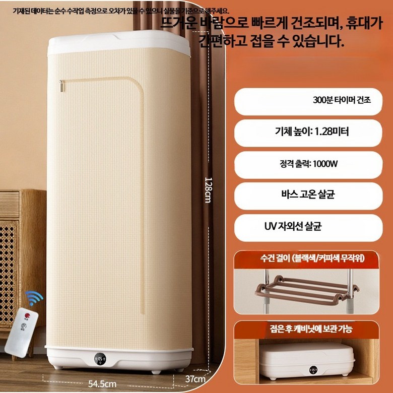 홍시로직 접이식 미니 의류온풍건조기 가정용 원룸 소형 빨래 속옷, 리모컨 자외선 + 수건 걸이, 단일 모델 86,100원