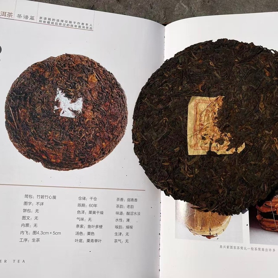 운남 차엽 보이차 60년대 희귀차 노생차 정흥 노자호 칠자병차 357g 124,400원