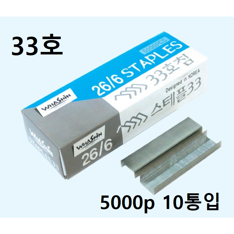 화신 스테플러침 33호(26/6) 5000p 10통입/086027/스테이플/철심 24,730원