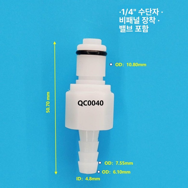 온수매트용 온수기 연결밸브 수압 소켓 부속품 센티미터 12,000원