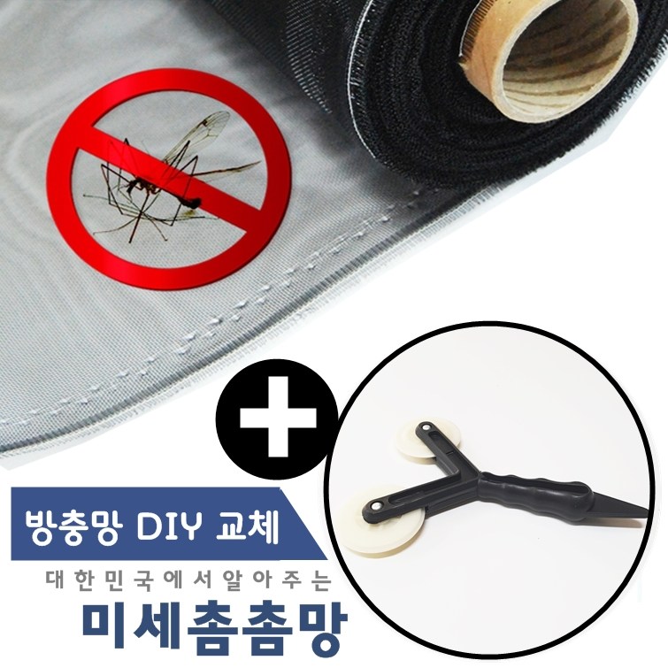 미세방충망,촘촘방충망,미세먼지방충망,방충망, 1개 87,770원