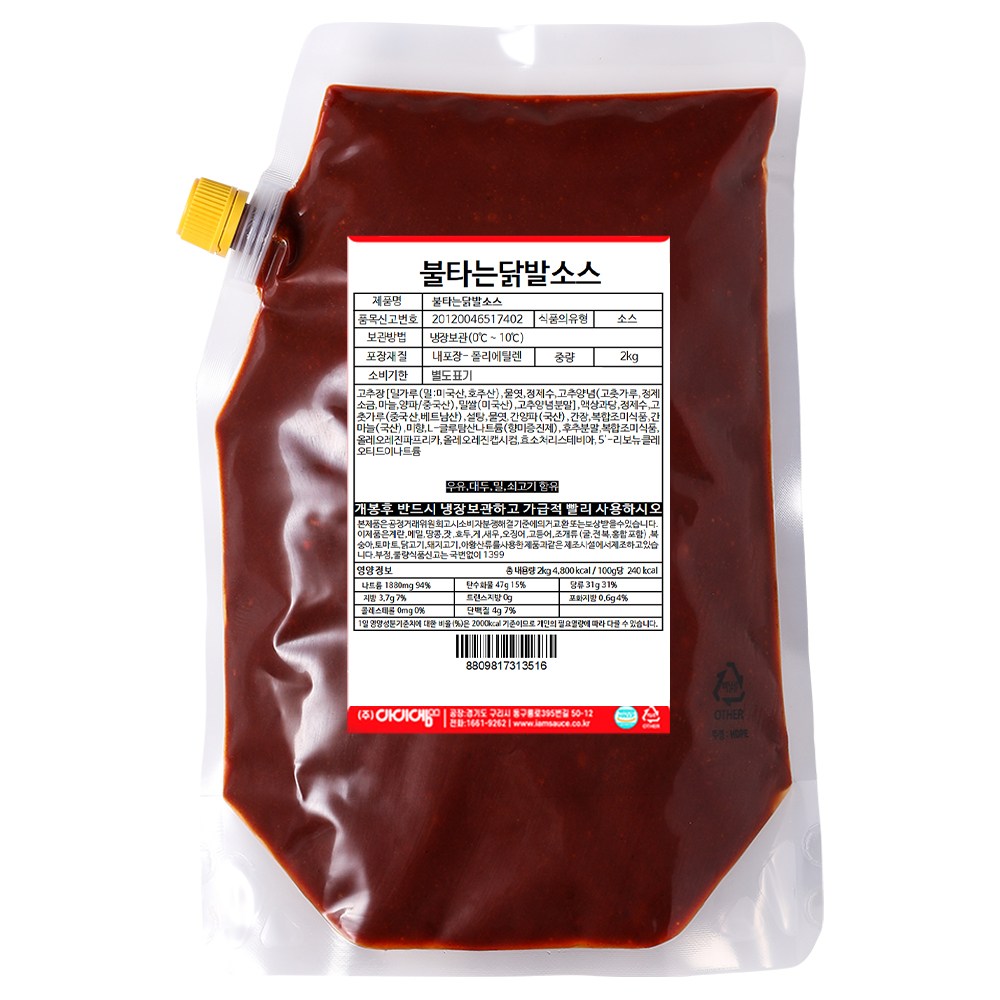 아이엠소스 불타는닭발소스, 2kg, 1개 20,900원